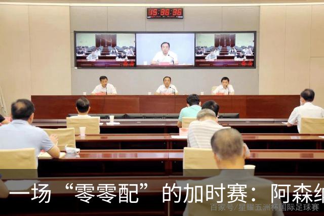 一场“零零配”的加时赛：阿森纳与伊普斯维奇的拉锯战